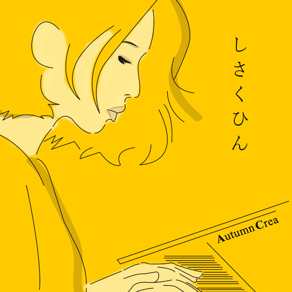 しさくひん